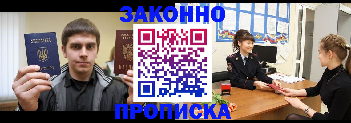прописка регистрация в Павловском Посаде
