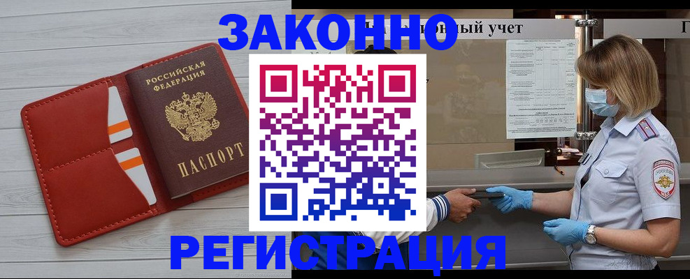прописка для работы в Павловском Посаде